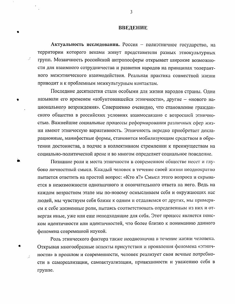 1.2 Этническая социализация как многомерный социальный процесс 