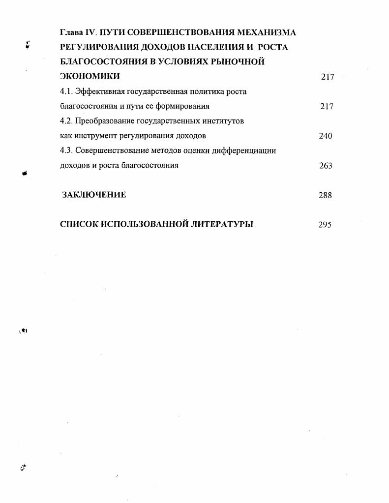  Научные концепции экономической природы доходов населения
