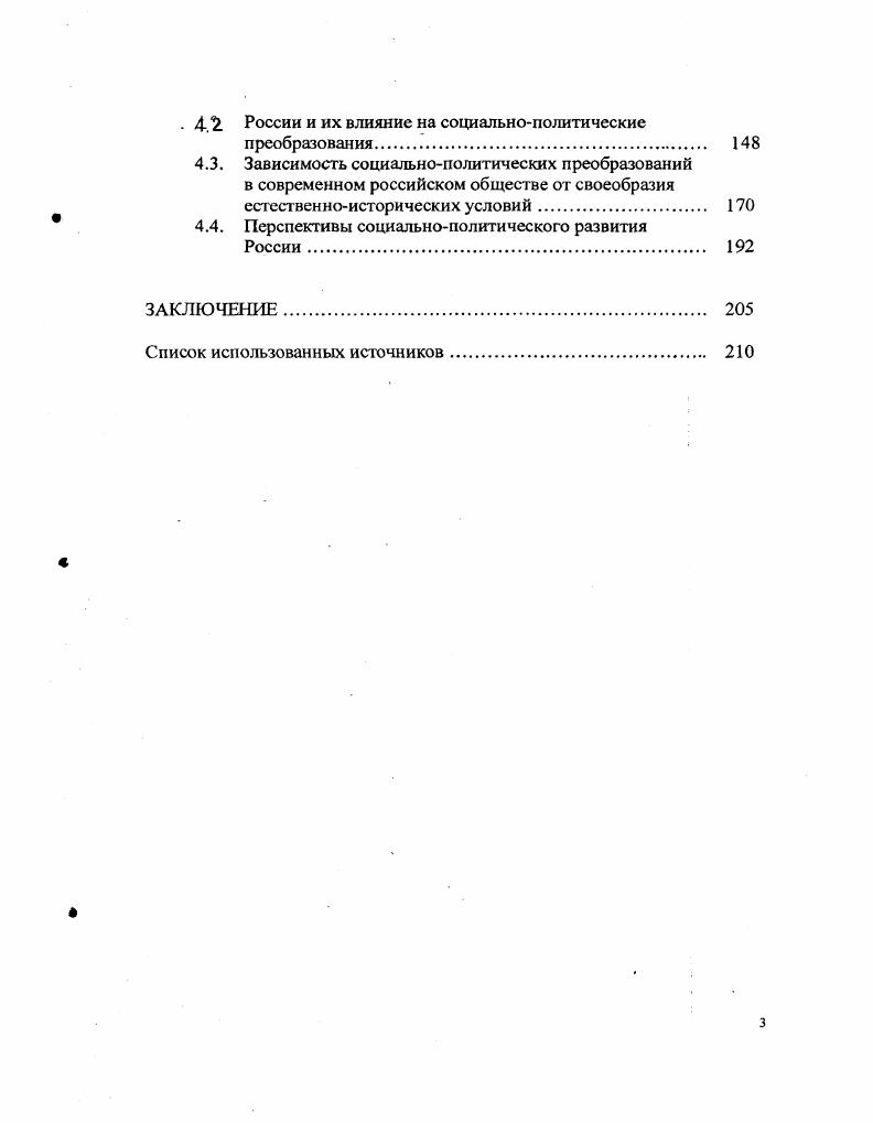 1.2. Влияние естественных условий на жизнедеятельность общества. 