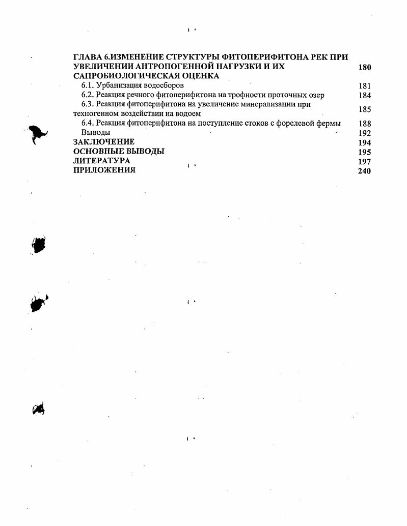 ГЛАВА 2. ФИЗИКОГЕОГРАФИЧЕСКАЯ ХАРАКТЕРИСТИКА РЕГИОНА И ИССЛЕДОВАННЫХ РЕК