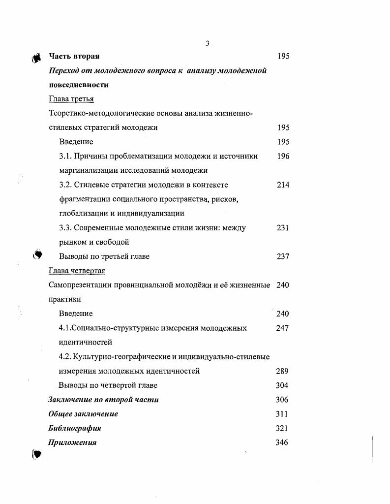 исследованию молодежи нашего времени