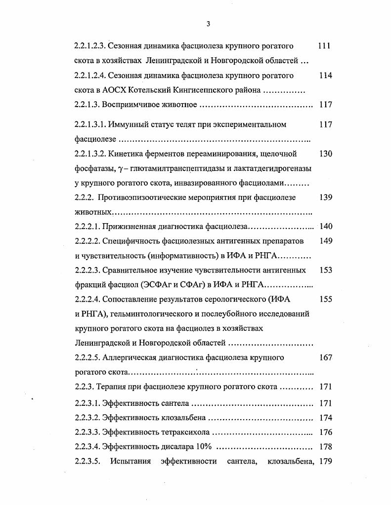 1.3. Патогенез и иммунитет при фасциолезе. 