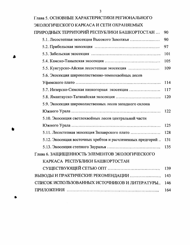1.2. Экологические предпосылки необходимости системы ОПТ . 