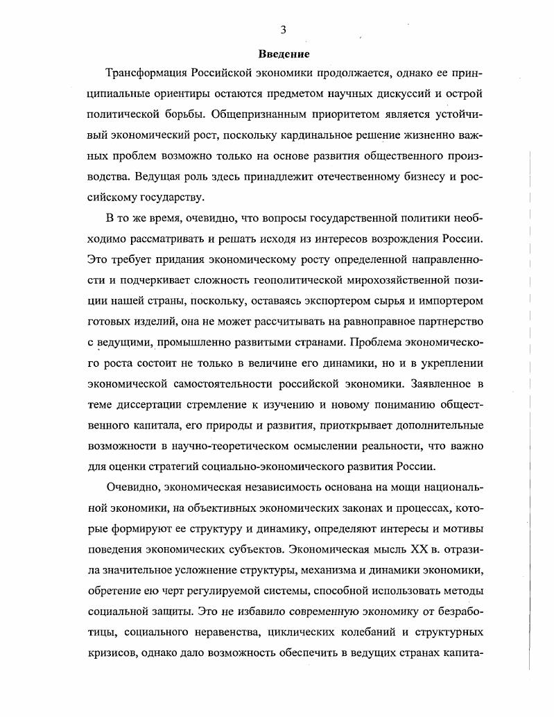 Глава 1. Понятие общественного капитала	