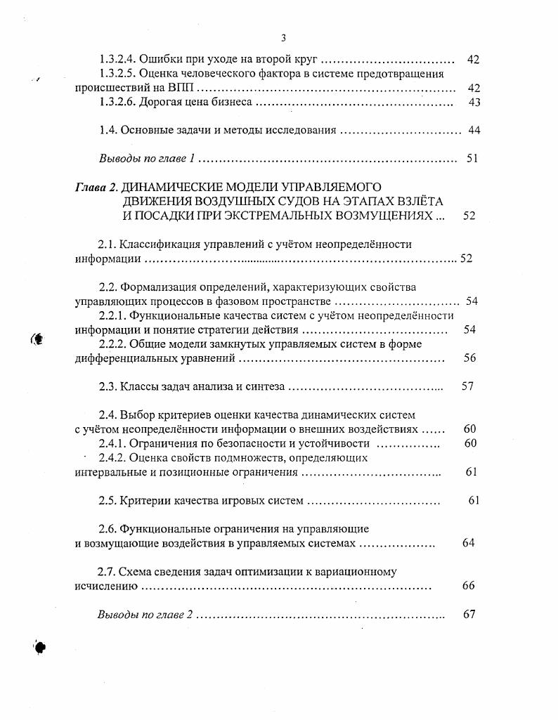 1.1. Пути повышения точности захода на посадку воздушных судов 