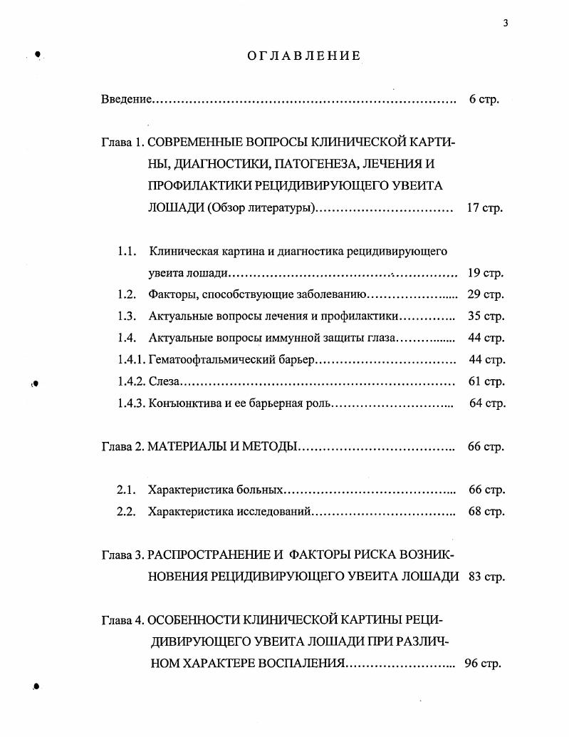 1.2. Факторы, способствующие заболеванию стр.