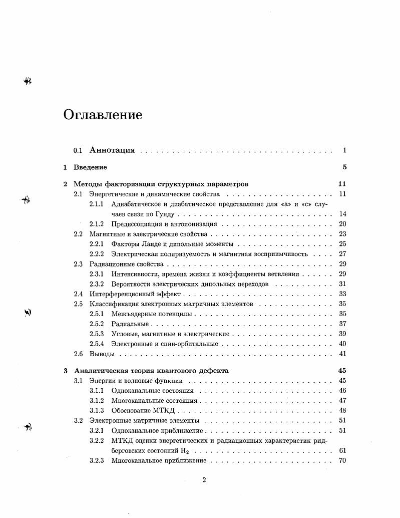 2. СШтаь 1 д а2л . В выражении 2. Мга ь ЮТть которые пропорциональны электронной составляющей дигтольного момента и тождественно равны нулю для нейтральных молекул. Оператор дипольного момента 2. Операторы дипольного и угловых момептов являются тензорами 1го ранга, поэтому для вычисления МЭ от этих операторов достаточно выразить их пространственные сферические компоненты Т через соответствующие молекулярнофиксированные компоненты Аот Требуемая трансформация реализуется через известные матрицы вращения Вигнера, а выражения для искомых МЭ задаются общей формулой, полученной двухкратным применением теоремы ВигнераЭккарта для аксиальносимметричных систем , , 
