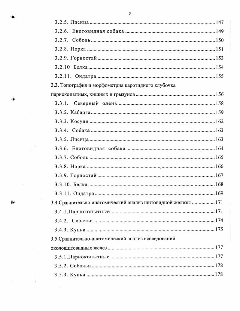 1.2. Морфофункциональная характеристика околощитовидных желез 