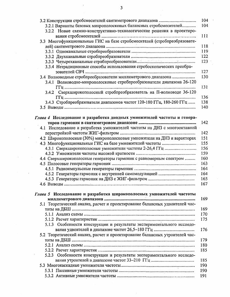1.1 Особенности применения диодных преобразователей частоты в РИА СВЧдиапазона 