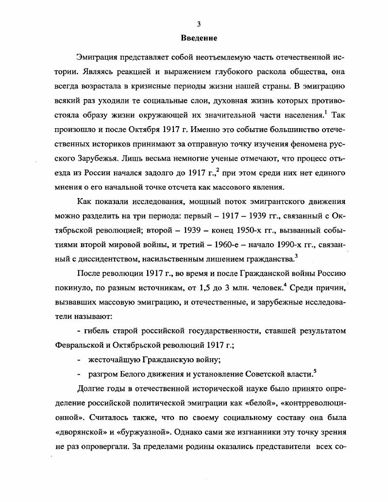 идея и ее восприятие правой эмиграцией