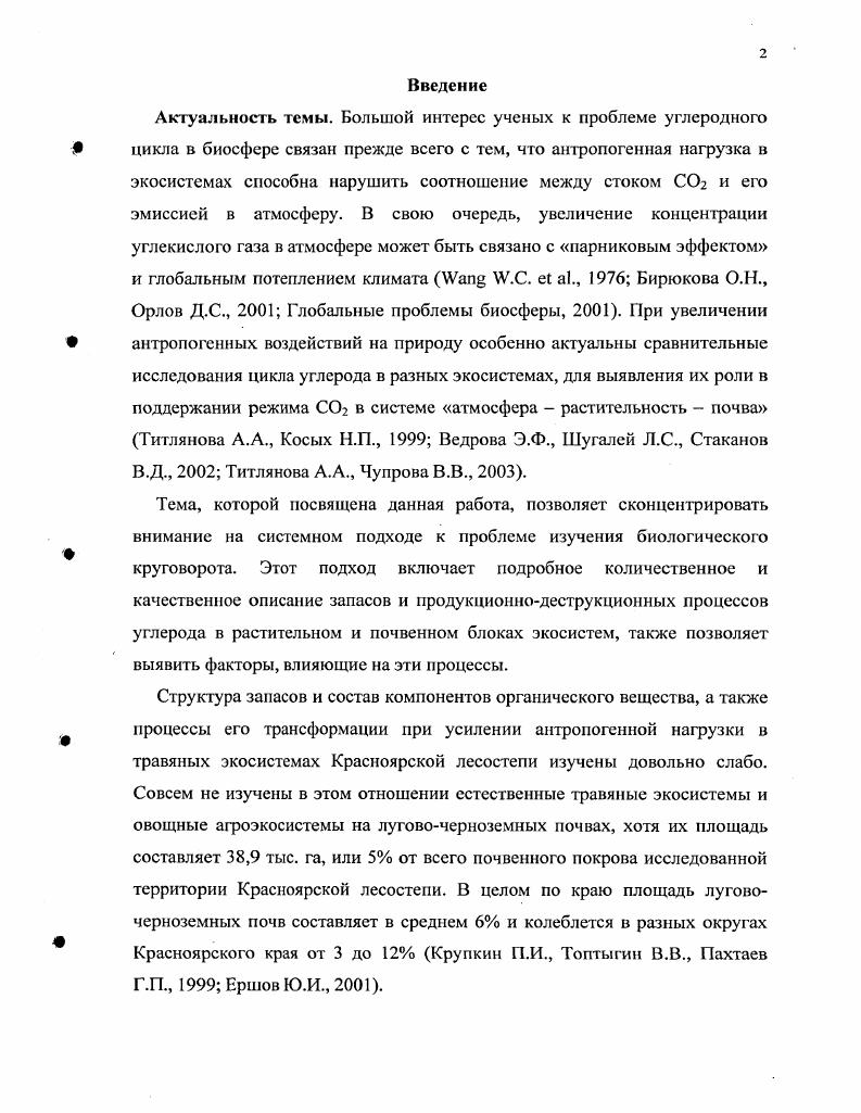 1.1. Биологический круговорот углерода общие понятия.