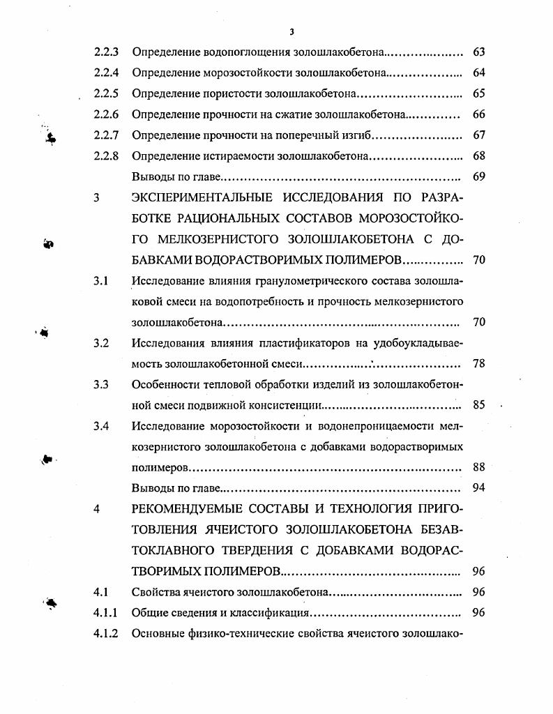 1.3 Химический и фазовоминералогический состав зол и шлаков ТЭЦ1 г. Воронежа