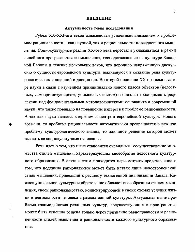 1.1 Типологизация исторических типов европейской рациональности.