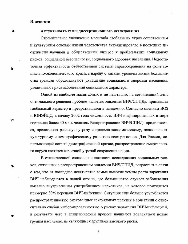 Последствия стихийных бедствий, экологических катастроф, бесконтрольного применения современной техники и технологий, экономических спадов и политических кризисов стимулировали в последние десятилетия научный и общественный интерес к проблемам социальной безопасности, социальных рисков, угроз, опасностей и вызовов, что связано отчасти с недостаточной разработанностью этих проблем и значительной динамикой негативных процессов в развитии мировых систем. В отечественной и зарубежной науке существуют различные подходы к изучению рисков. В традиционной статистической теории риска западные ученые П. Аш, Е. Бердал, X. Бонди, Г. Браун, Ф. Х. Кауфман, X. Куглер, П. Словик, С. Хартвиг, X. Юнгерман и др. Различные аспекты экономических исследований риска рассматривают М. Браун, Дж. Диллон, А. Джонсон, Е. Кашдан, П. Лоранг, Ф. Найт, В. Норман, Д. Окрент, О. Ренн, Дж. Роумассет и др. Эти ученые уделяют внимание обоснованию предпринимательской прибыли, связанной с функцией поглощения риска, а также изучению промышленных, сельскохозяйственных, производственных и других рисков. Кроме статистических и экономических подходов в мировой науке имеются концепции, основанные на теории решений. Среди современных работ в этой области следует выделить исследования, касающиеся проблем изучения вероятностного выбора в принятии решений, управленческого риска, риска информации М. Браун, А. Вилдавски, Л. Гратт, К. Дрейк, М. Дуглас, Г. Юонрейтер, Н. Луман, Дж. Марч, Д. Нелкин, Н. Решер, Р. Харрисон и др. Особое внимание в последней трети XX века зарубежными учеными У. Бек, Д. Белл, А. Вилдавски, Э. Гидденс, М. Дуглас, Е. Кашдан, Р. Кейтс, Л. Кларк, Н. Луман, С. Лэш, О. Ренн, Н. Решер, А. Тоффлер и др. В этой связи особый интерес представляет анализ риска как потенциальной опасности сокрушительной силы современности, как неопределенности будущего , , ,,,, 1, 2, 3, 5, 7, 9, 1, 8. В современной отечественной науке до недавнего времени в основном предпринимались попытки определения риска в ограниченных областях человеческой деятельности риска в управлении, научнотехнического, экономического риска, риска финансовой, страховой, инвестиционной деятельности и т. Наибольший исследовательский интерес в этом плане привлекали риски в системе управления. Работы А. Альгина, С. Бабакаева, В. Буянова, А. Илыохова, К. Кирсанова, И. Кругловой, I. Михайлова, Э. Песикова, В. Рудашевского, Т. Ряжской, И. Сосуновой, Е. Улановой, Э. Уткина, В. Отечественные исследователи уделяют особое внимание изучению рисков в современном технизированном обществе, социальноэкологических рисков, последствий технологических рисков Е. Зоря, Е. Никонорова, Г. Новичкова, О. Остроухов, В. Рачков, В. Романов, Е. Федина, Л. Цагарели, В. Шахов, О. Яковенко, О. Яницкий и др. Для анализа различных форм рискованной деятельности населения в условиях неблагополучного жизненного пространства особое значение имеют результаты исследований девиантного поведения. Разработкой теоретических и практических проблем в этой области давно и активно занимались российские ученые Ю. Амирханян, В. Афанасьев, А. Габиани, В. Гальперин, Я. Гилинский, С. Голод, И. Голосенко, А. Здравомыслов, В. Кудрявцев, И. Кузнецова, М. Позднякова и другие 6,9, , , , ,, , , 0, 8. Однако, в круг внимания отечественной и мировой науки до сих пор чрезвычайно редко попадало понятие социальный риск. В этом плане перспективными в теоретикометодологическом отношении являются работы российских ученых А. Альгина, Ф. Бородкина, В. Зубкова, Ю. Зубок, О. Катиной, С. Никитина, Н. Смакотиной, Л. Титаренко, К. Феофанова, О. Яницкого, посвященные исследованию социальных составляющих риска, социологическому анализу риска и построению социологической теории риска 4, , , , , 3, 0, 7, 8 и др. Социокультурные и психологические аспекты риска рассматривают также и зарубежные исследователи Б. Джонсон, В. Ковелло, Л. Лопез, Д. Луптон, Д. Окрент, П. Словик, Ф. Хайдер, X. Юнгсрман и др. В последнее десятилетие в связи с актуальностью негативных последствий глобализации особую популярность приобрели исследования безопасности социума. 