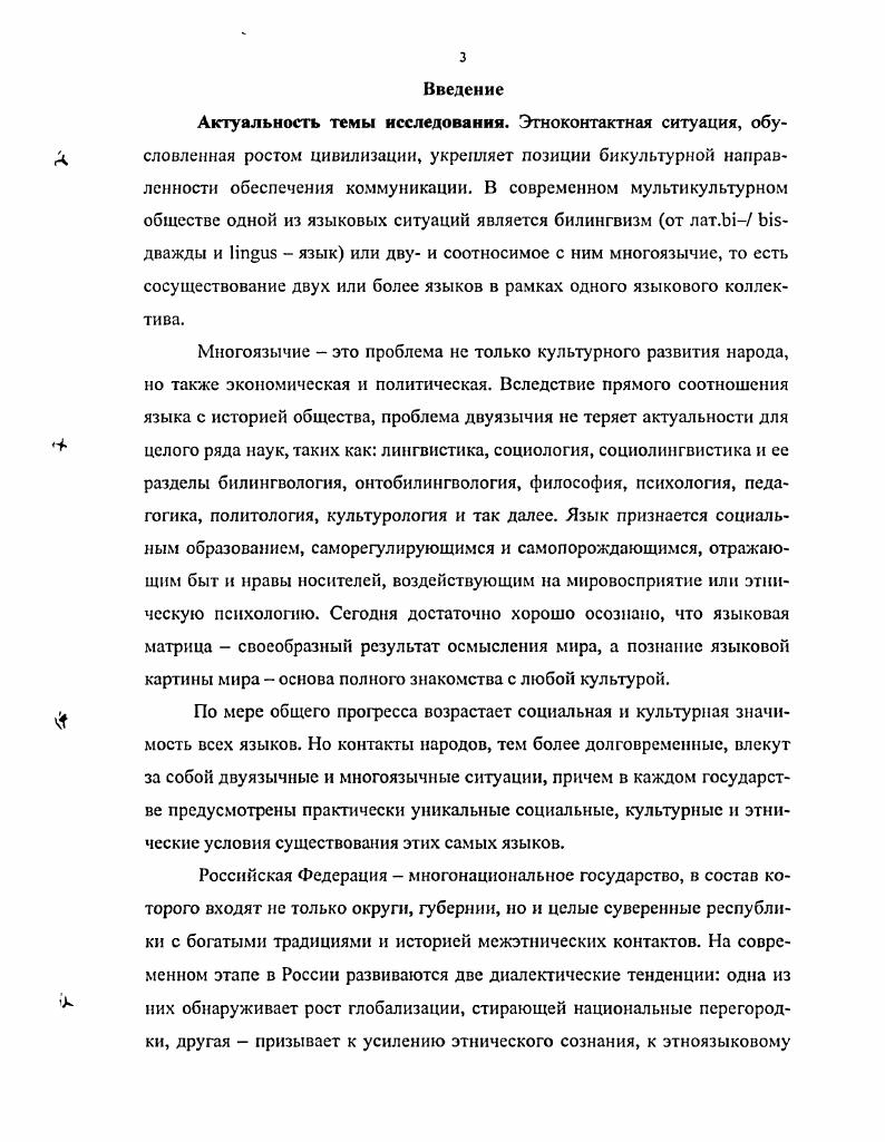 1.1. Язык и его роль этнического идентификатора в многонациональном обществе