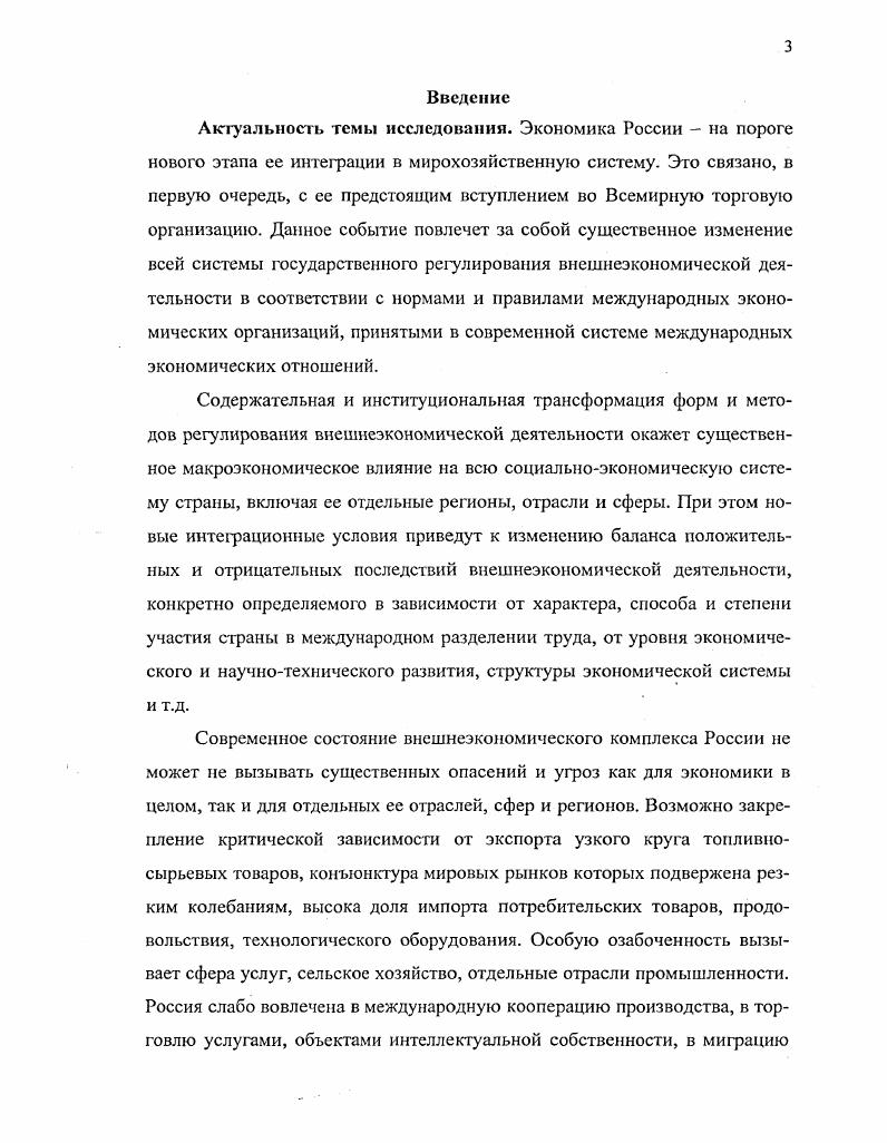 регулировании внешнеэкономической деятельности 	 