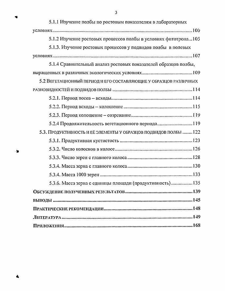 1.1. История таксономического исследования.