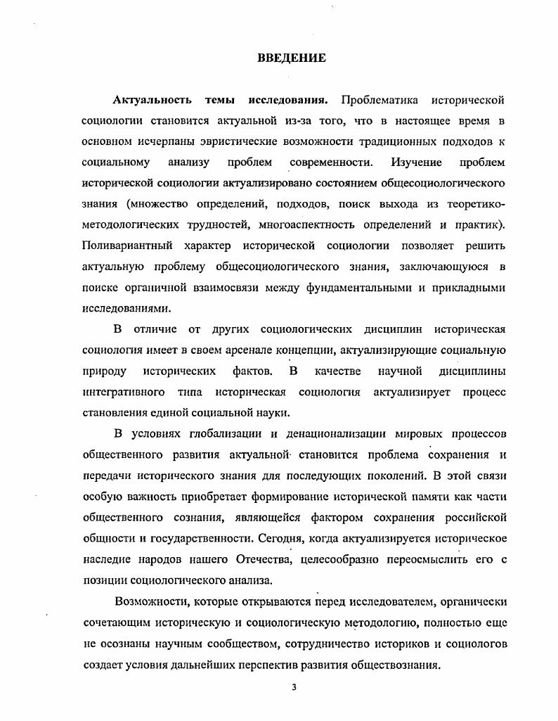 1.1. Истоки становления исторической социологии в России.