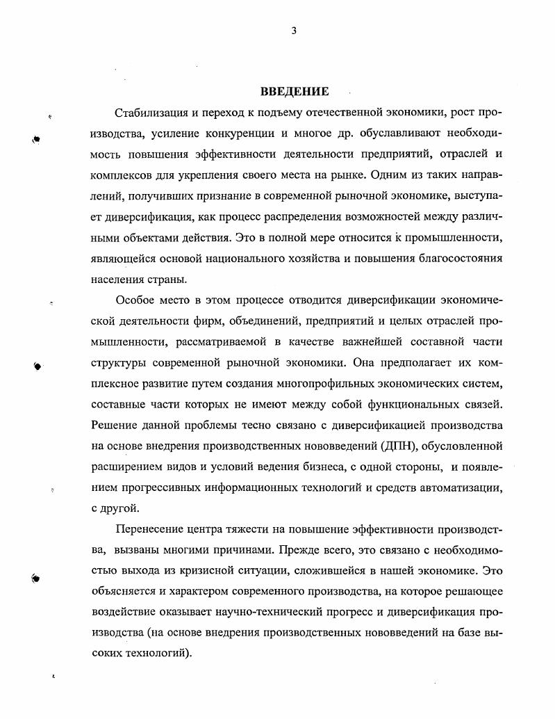 
1.2. Концепция диверсификации производства в условиях рыночной экономики