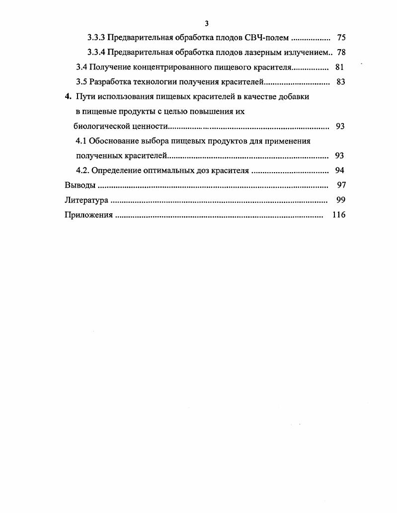 1.2 Состояние вопроса о пищевых красителях из растительного сырья.