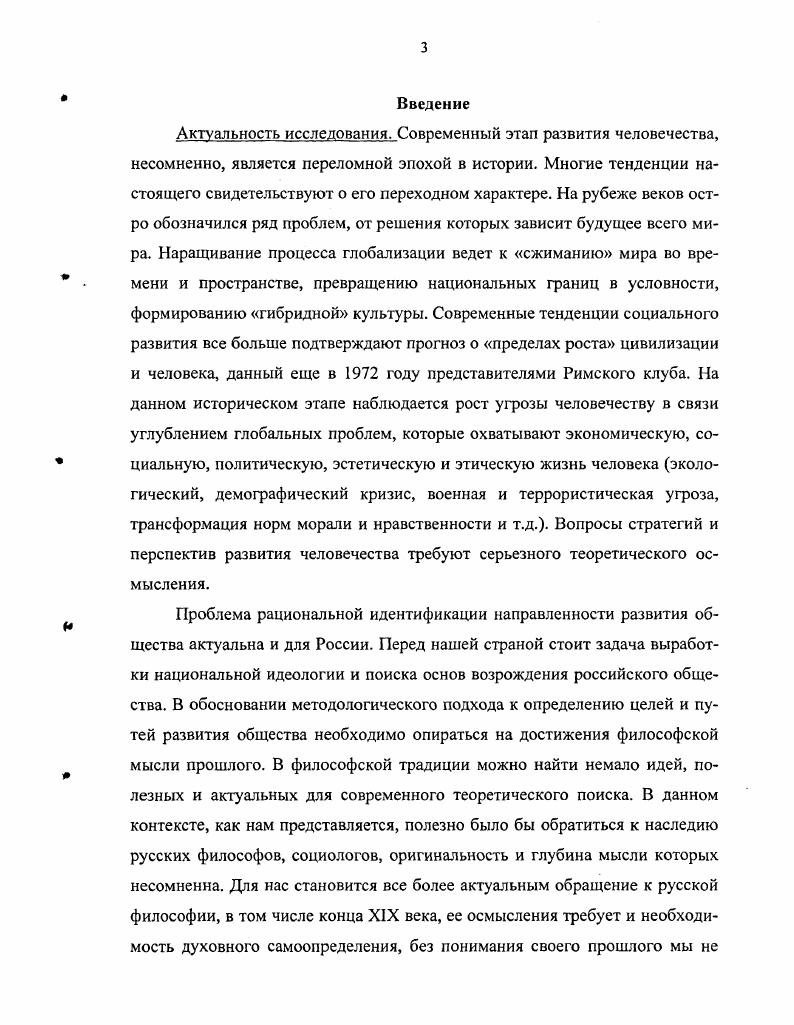 1.2.2. Проблема направленности развития общества в теории прогресса народников.