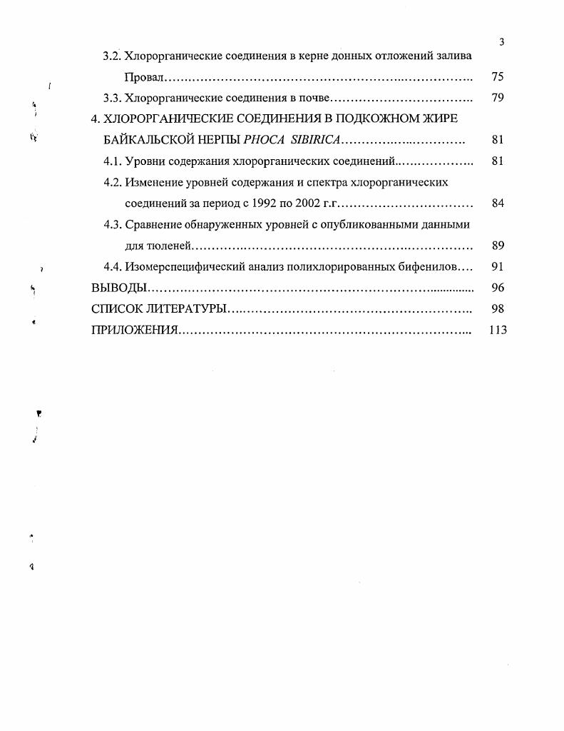 1.1. Физикохимические свойства хлорорганических соединений 