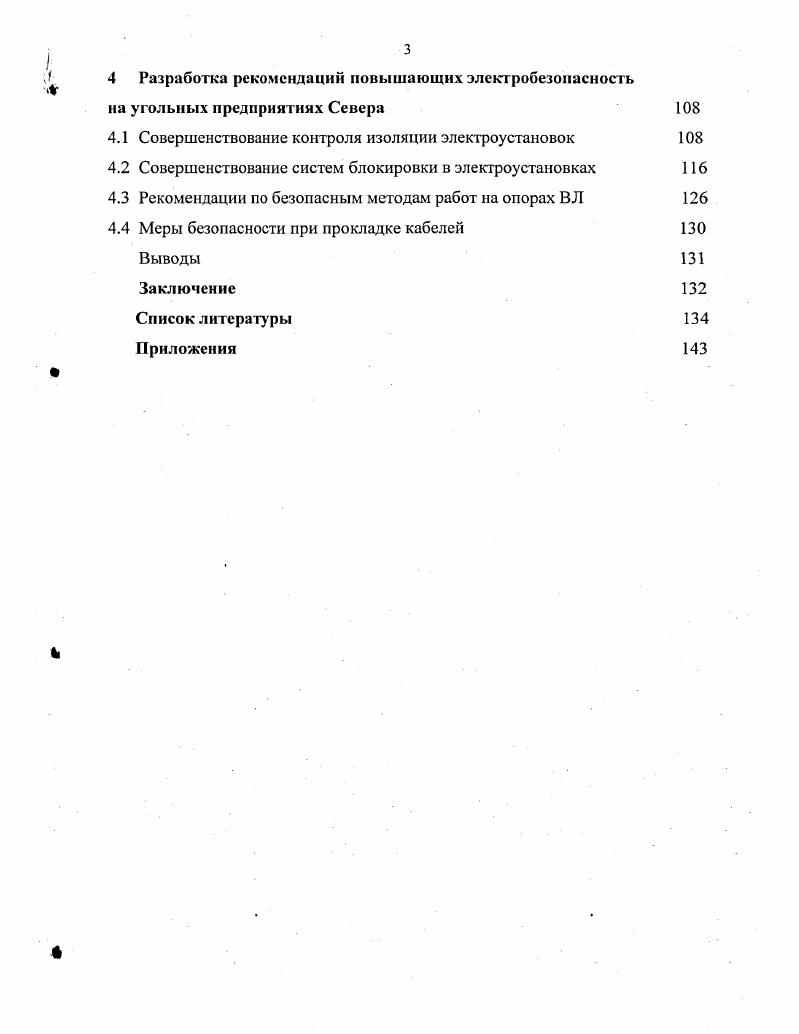 1.1 Состояние травматизма на горнодобывающих предприятиях 