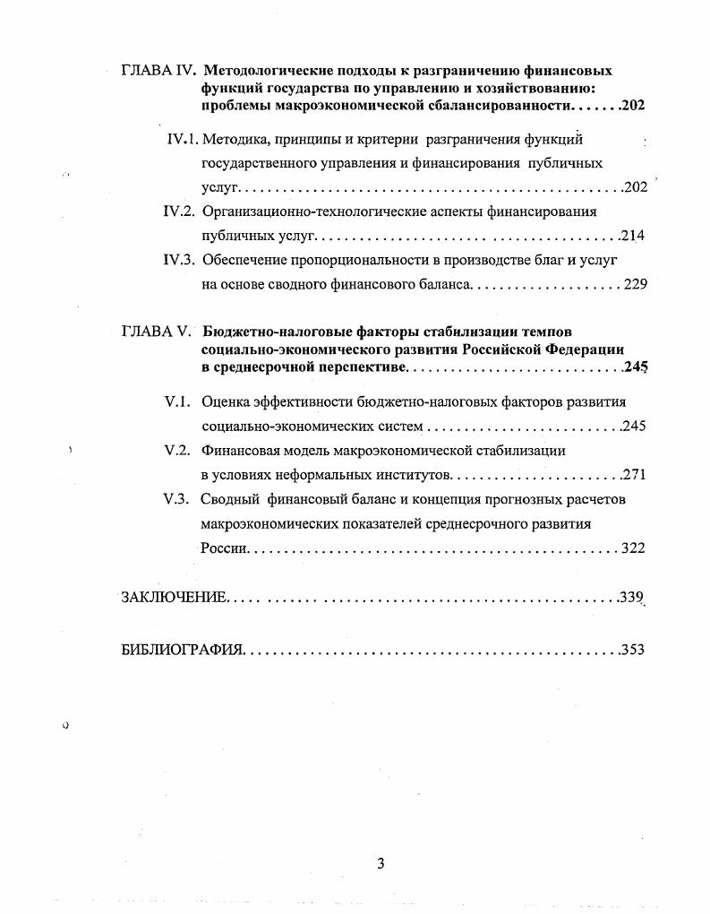 2. Изменение финансового положения Российской