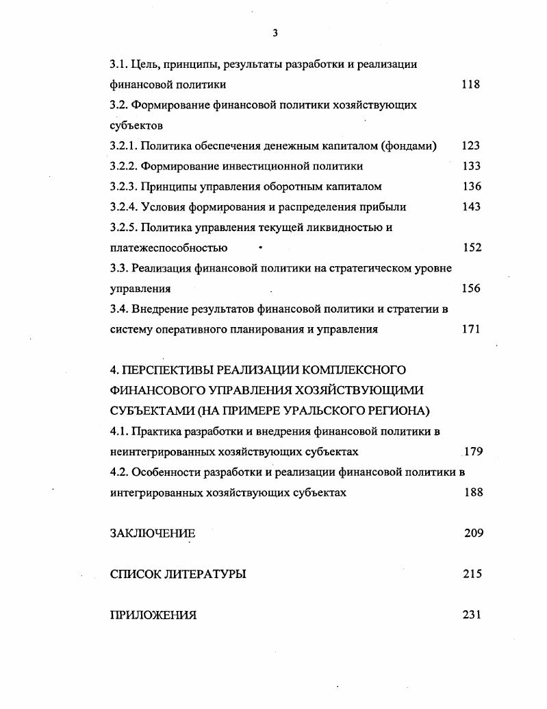  Хозяйствующий субъект и его роль в меняющейся экономической системе	