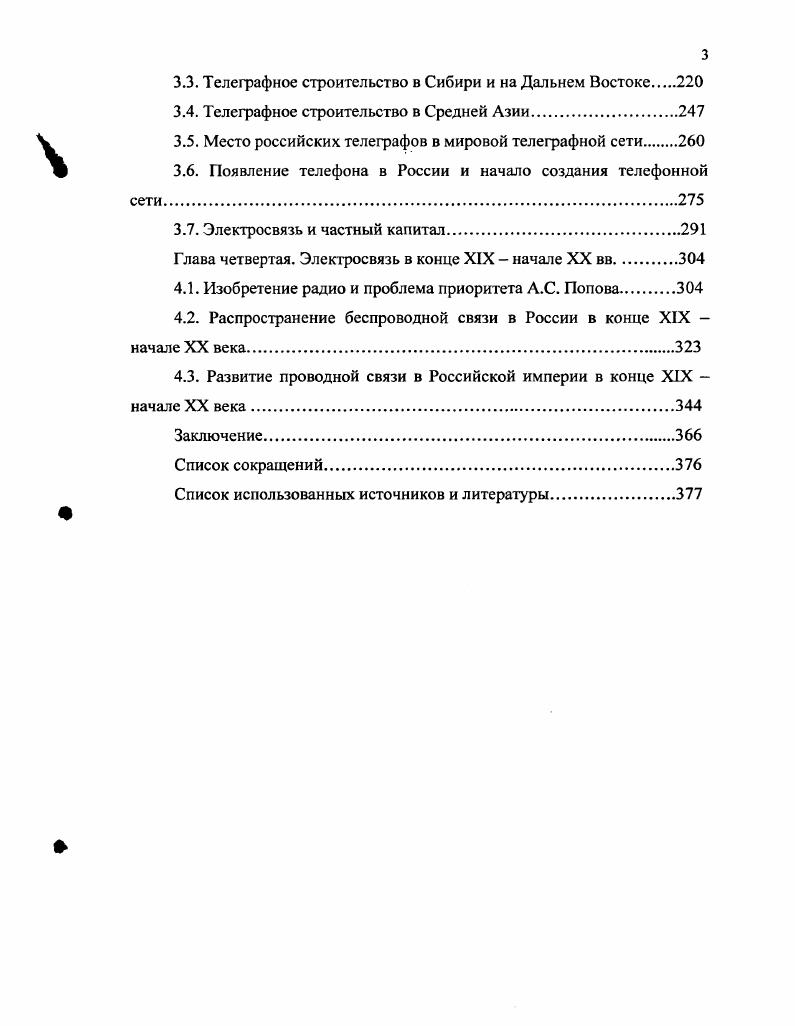 1.2. Источники по истории электросвязи в Российской империи 