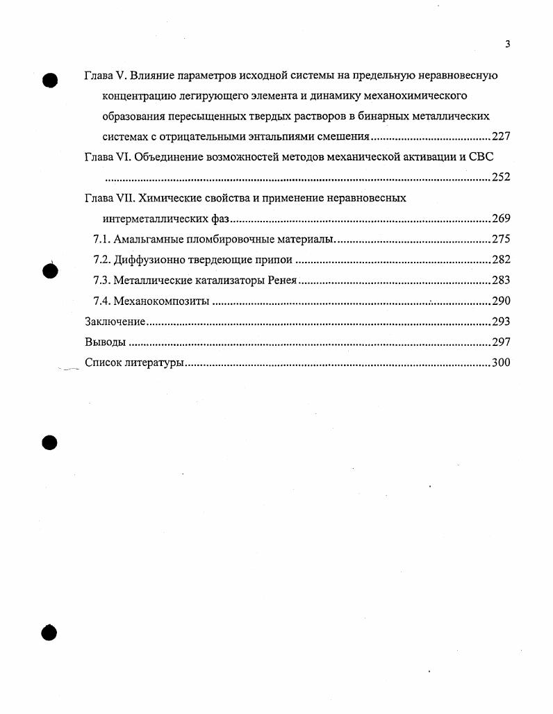 1.3. Термодинамика сплавообразования