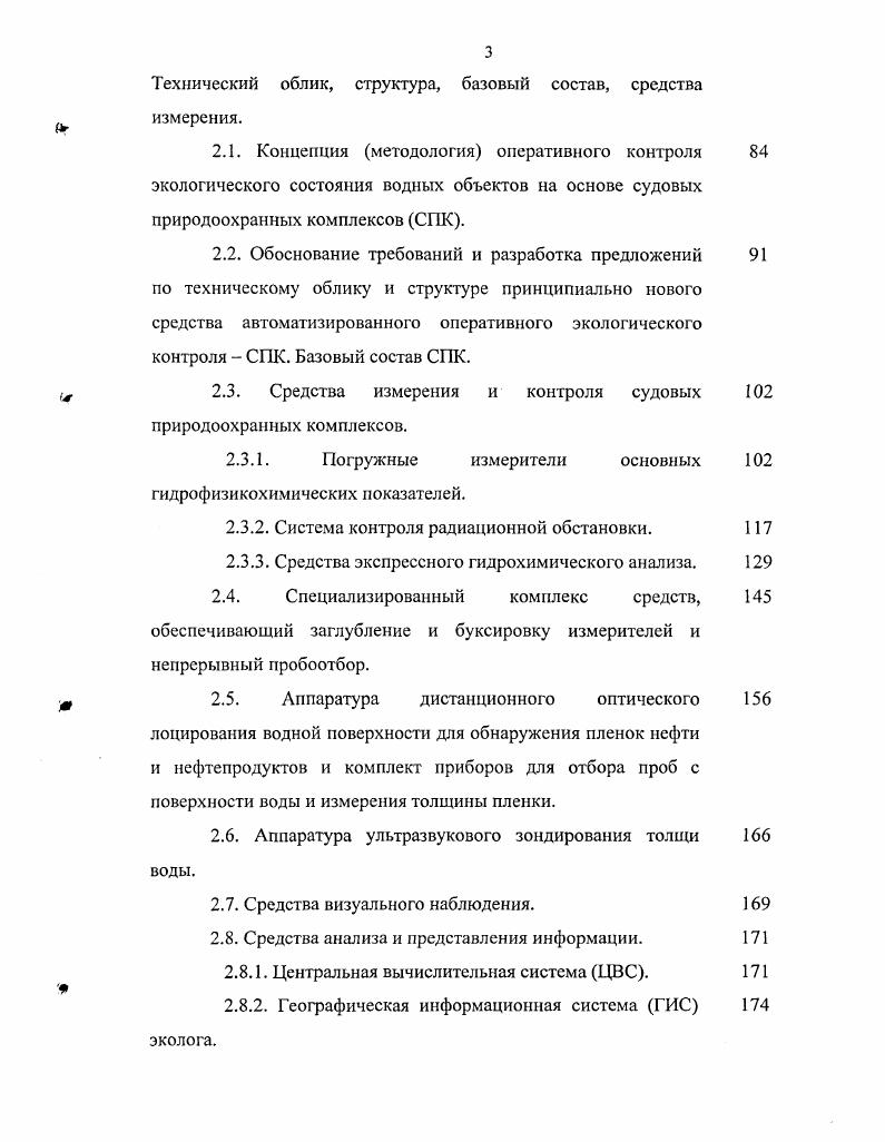 1.2. Поступление ЗВ в акватории от подвижных источников.