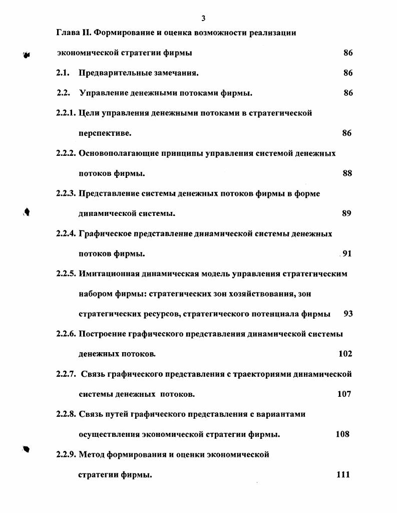  Принципы формирования экономической стратегии фирмы.