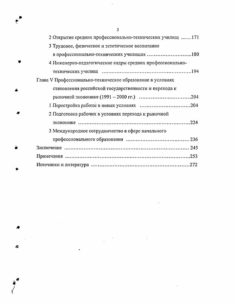 Глава II Профессиональнотехническое образование в Восточной Сибири