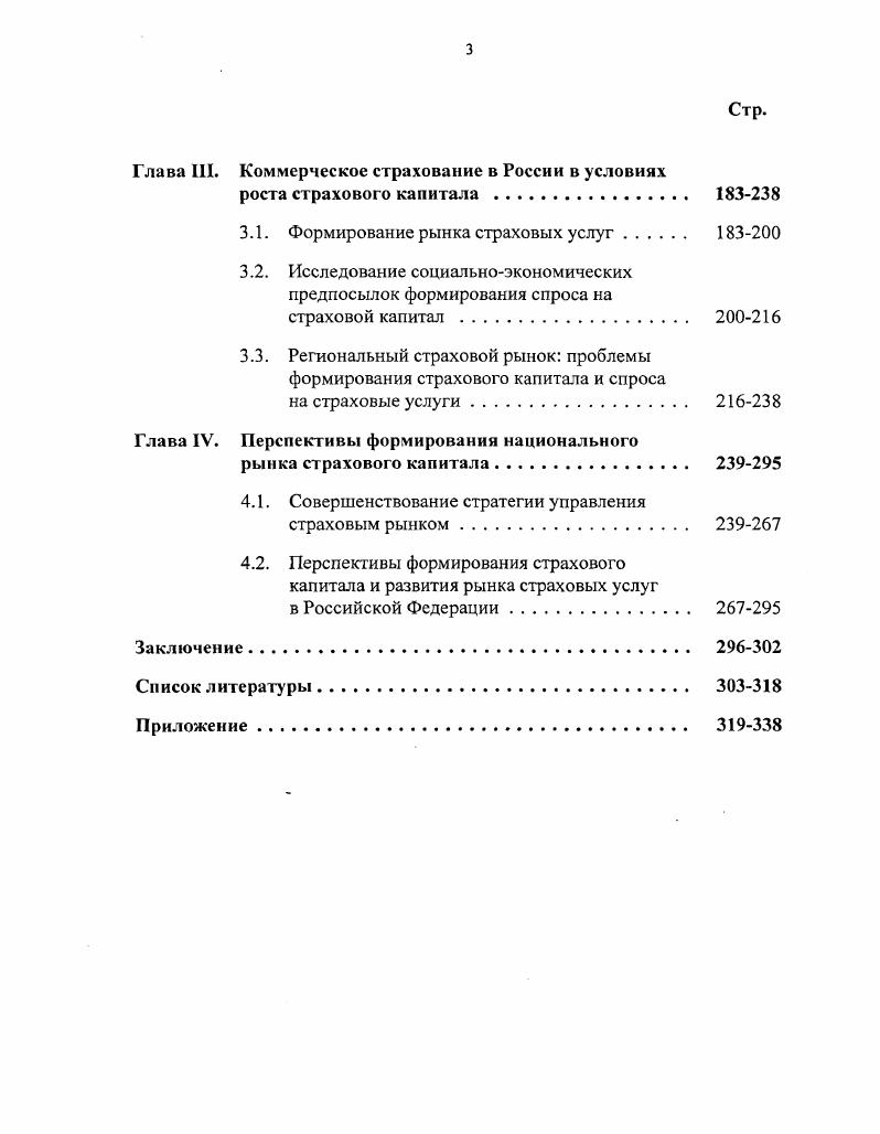 национального страхового капитала	 1