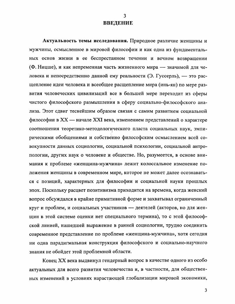 1.1. Концепции социального конфликта в социальной философии.