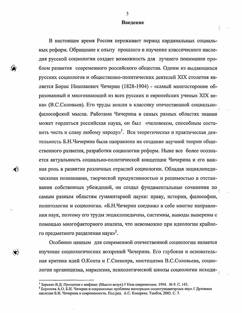  1. Идейные и ценностные предпосылки социологии Б.Н.Чичерина