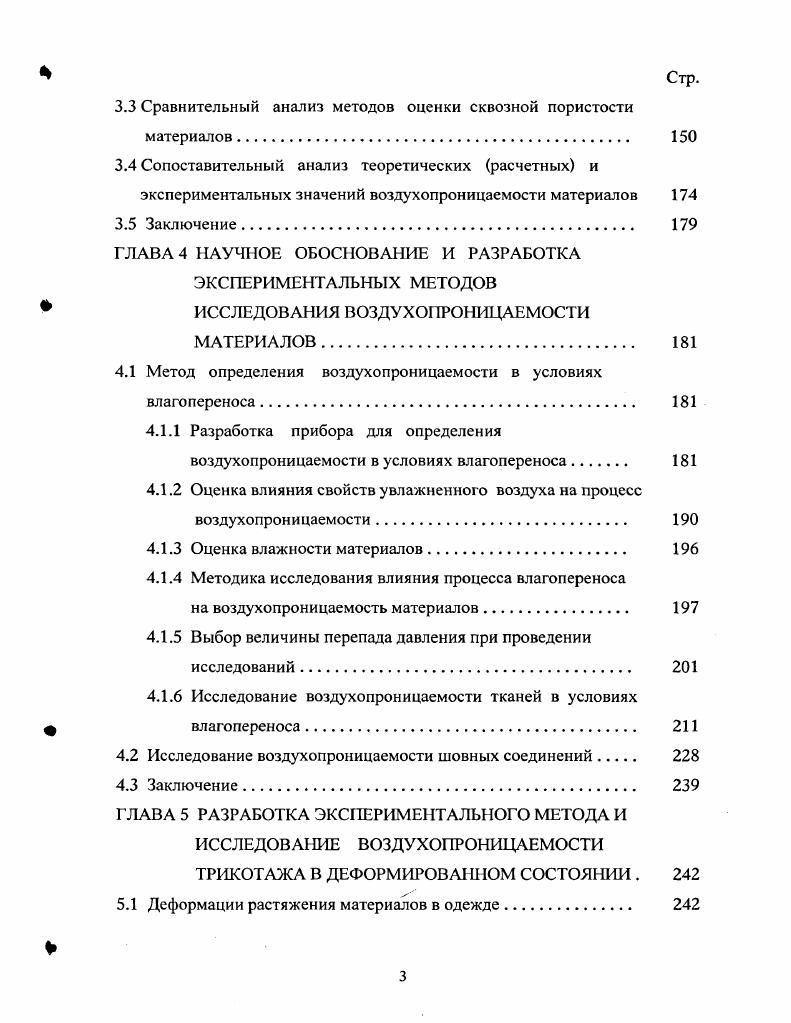 1.1 Общая характеристика функций одежды. 