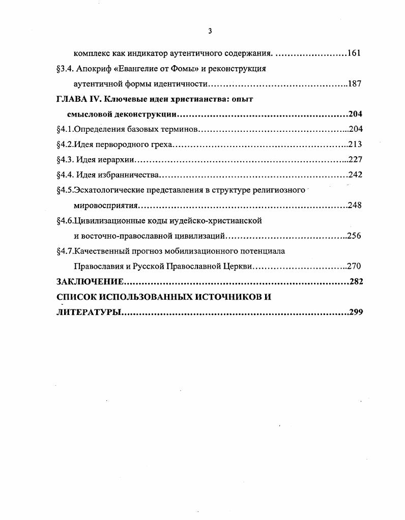самосознания как фактора социальной интеграции.