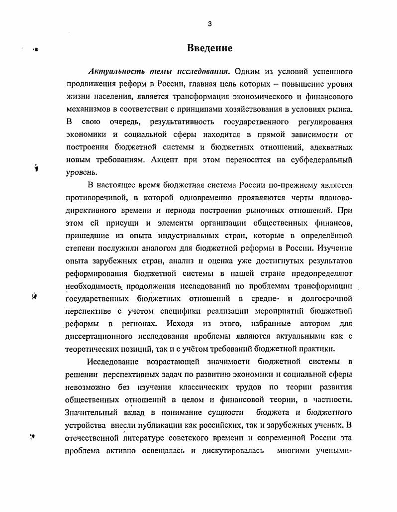  Принципы и направления модернизации экономики