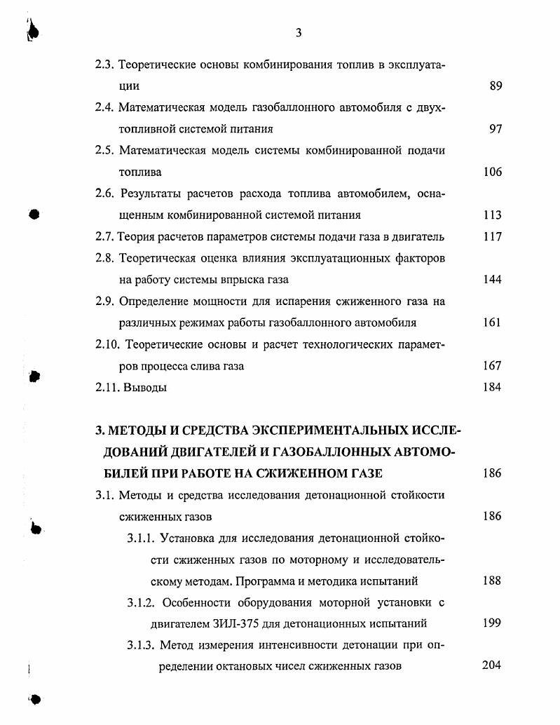 1.3.2. Автомобили, оборудованные системами впрыска газового моторного топлива