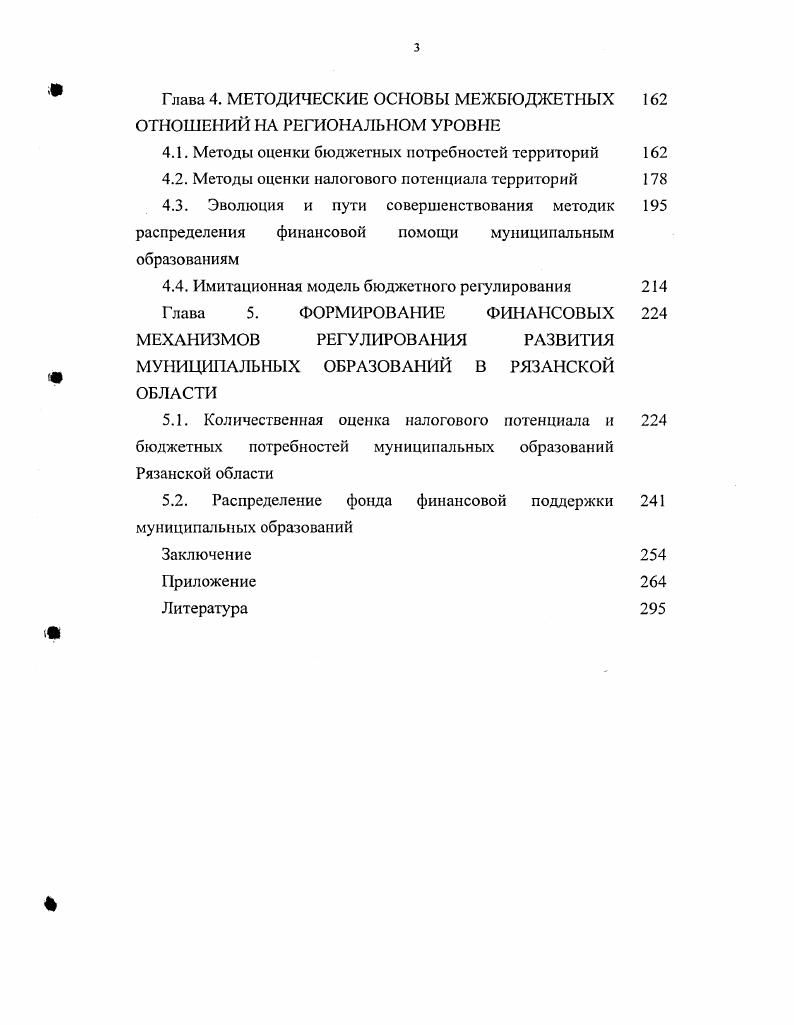 Децентрализация государственного управления и реформирование бюджетной системы
