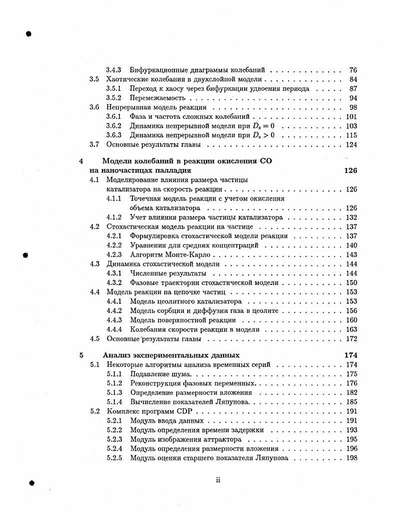 1.2 Математическое моделирование реакций