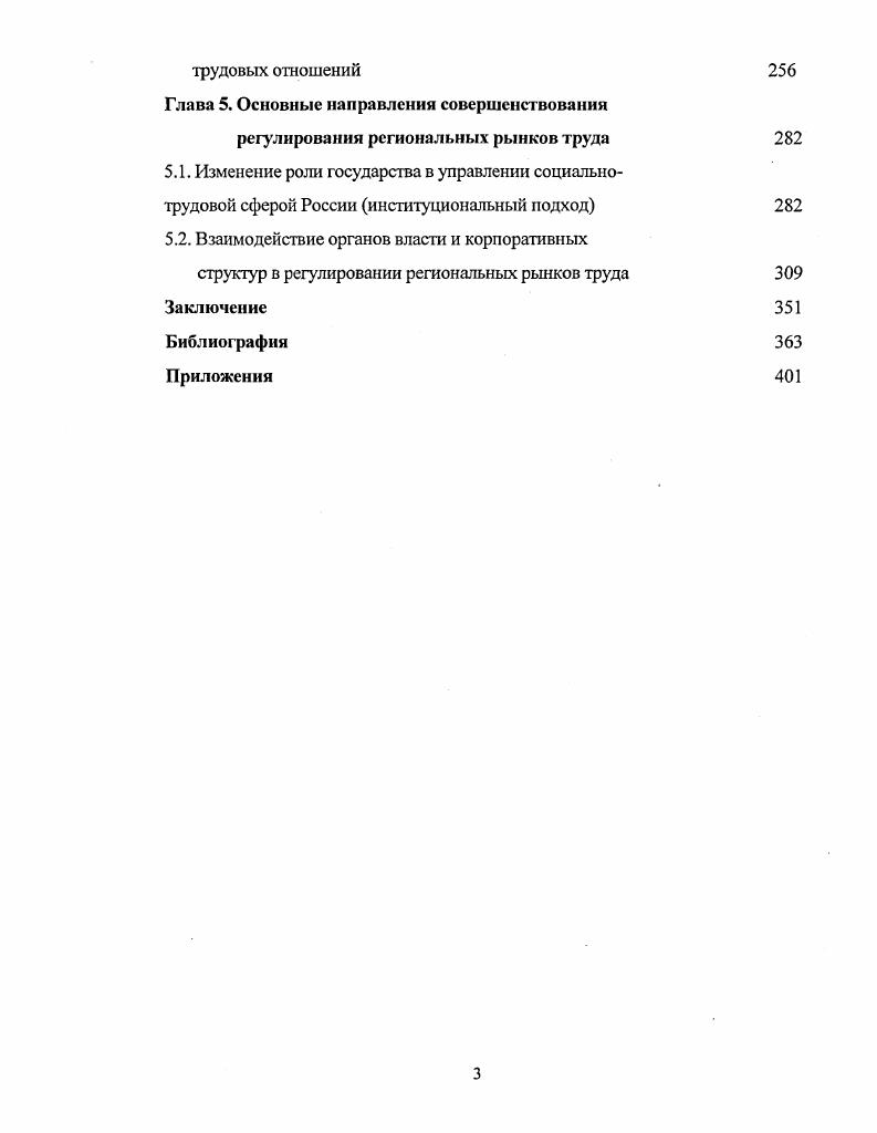 Глава 1. Концепция рынка труда в новых социально экономических условиях.