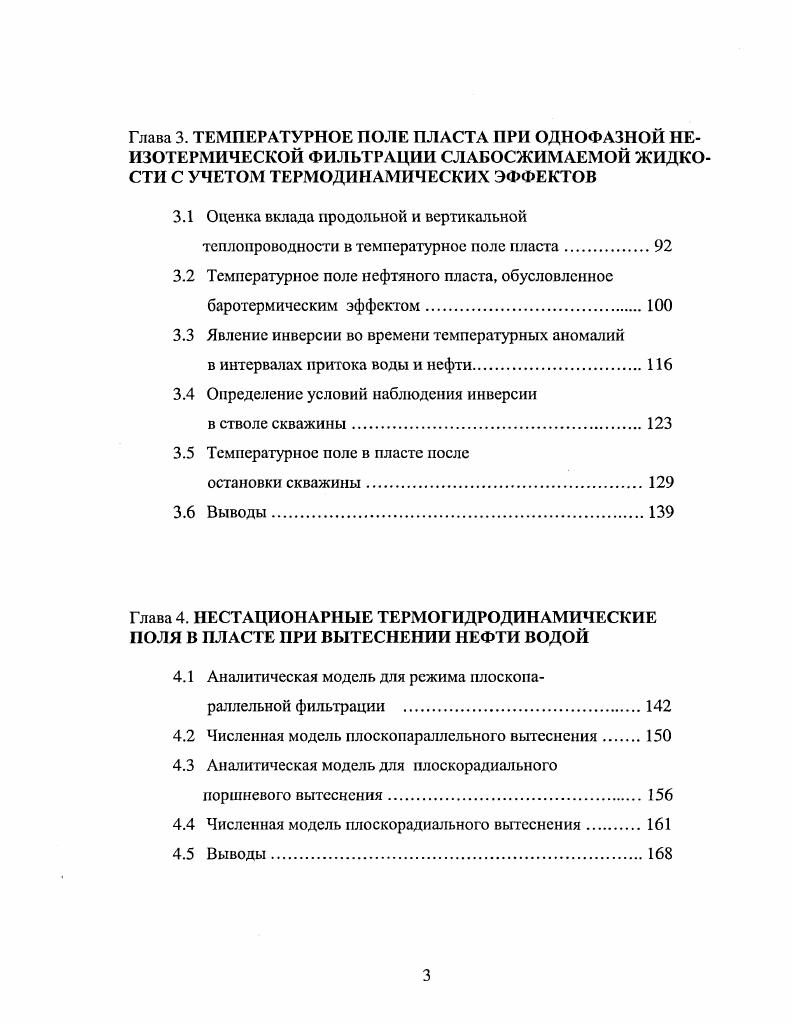 Костериным , Волковым Ю. А., Волковым И. К., Конюховым В. М., Егоровым А. Г., Рсзвановым , Кременецким М. И., Капыриным Ю. В., Кнеллсром I, Шакировым , Пустовым В. В., Теслюком Е. В., Хасановым М. М., Алиевым Я. Р., Шиловым , Кошляком , Рябовым Б. М., Антоновым К. В., Булгаковым Р. Б., Белышевым Г. А., Шандрыгиным А. Н., Тертычным В. Внедрение результатов работы на геофизических предприятиях было бы невозможно без помощи Усманова М. Г., Осипова А. М., Брсхова 1, Галявича А. Ш., Дорофеева , Нуретдинова Я. К., Аглиуллина М. Я., Мухамадиева , Бикбулатова Б. М., Швецовой Л. Е., Поздеева Ж. А., Соковой К. И., Сорокиной В. А., Расторгуева В. Н., Закусило Г. А., Осадчего В. М., Теленкова В. М., Саулея В. И., Лиховола Г. Д., Глебочевой Н. К., Ахметова , Азизова Ф. Ф., Романовой Т. Выражаю глубокую благодарность всем этим ученым и производственникам, а также многим другим специалистам научных и производственных геофизических и нефтяных организаций, с которыми я с большим удовольствием сотрудничал в ходе работы. 