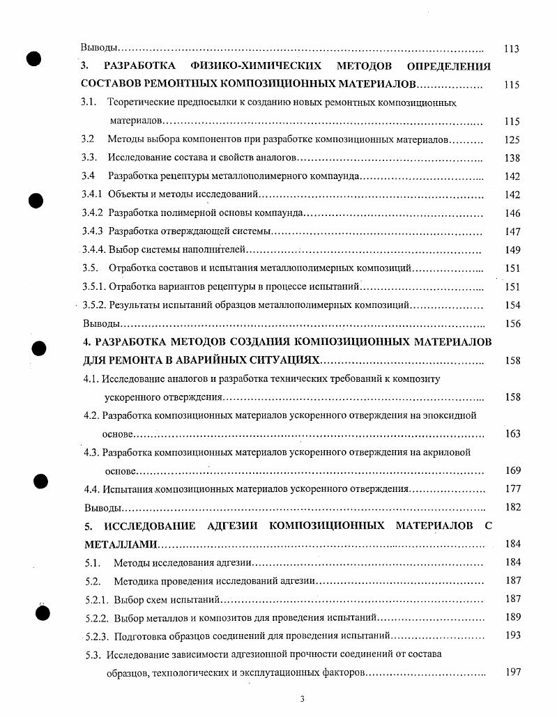 МЕТОДОВ УСТРАНЕНИЯ ДЕФЕКТОВ, ВОЗНИКАЮЩИХ ПРИ ИХ