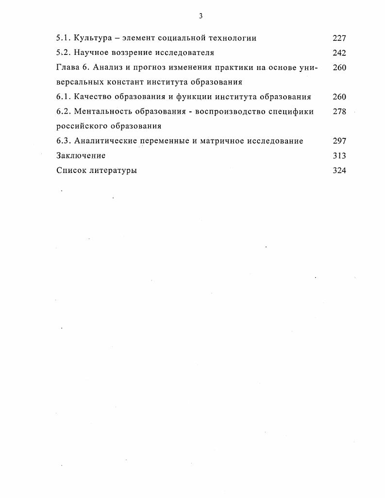 1.1. Научные направления социологии образования за рубежом 