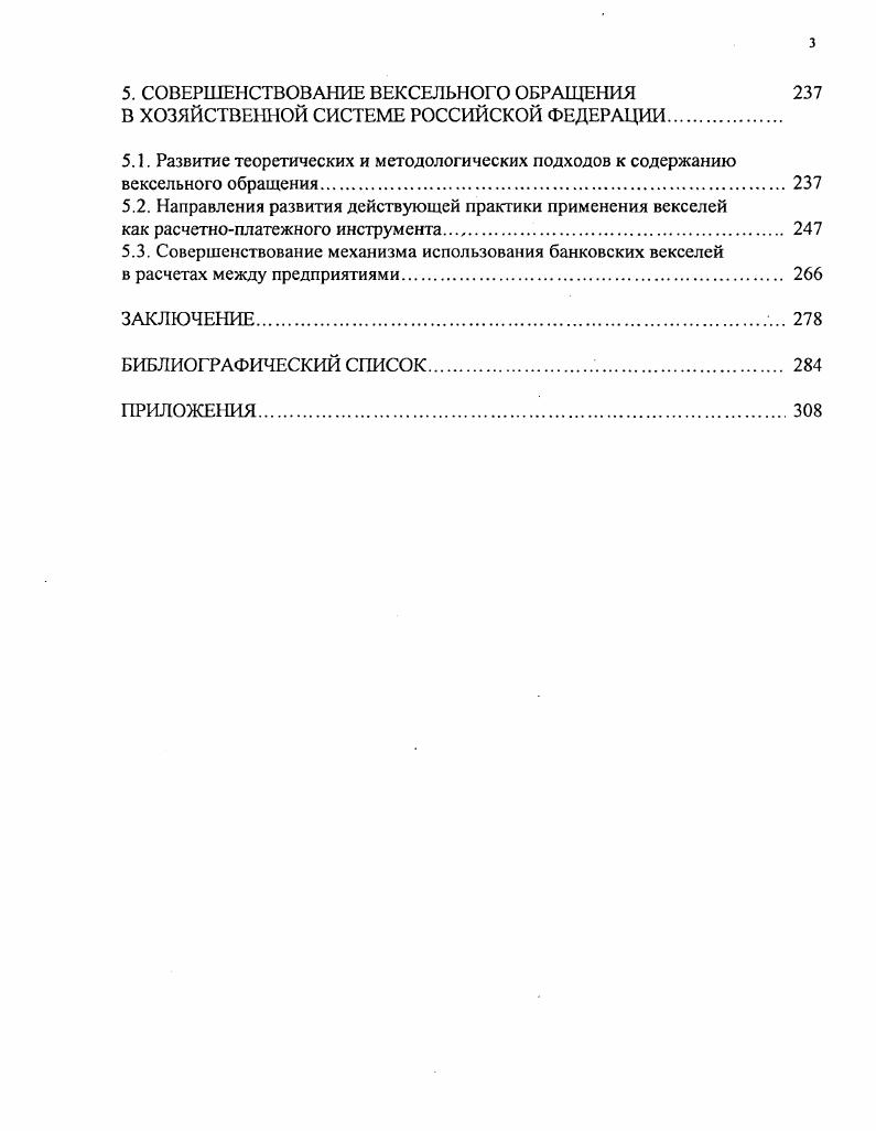  Трансформация вексельного обращения в постсоциалистической экономике	 