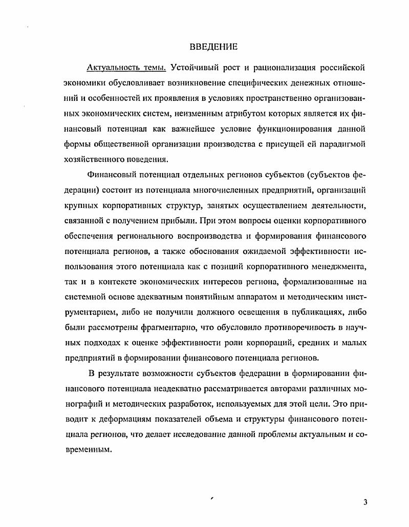 Особенности депрессивного региона и условия его экономического и социального