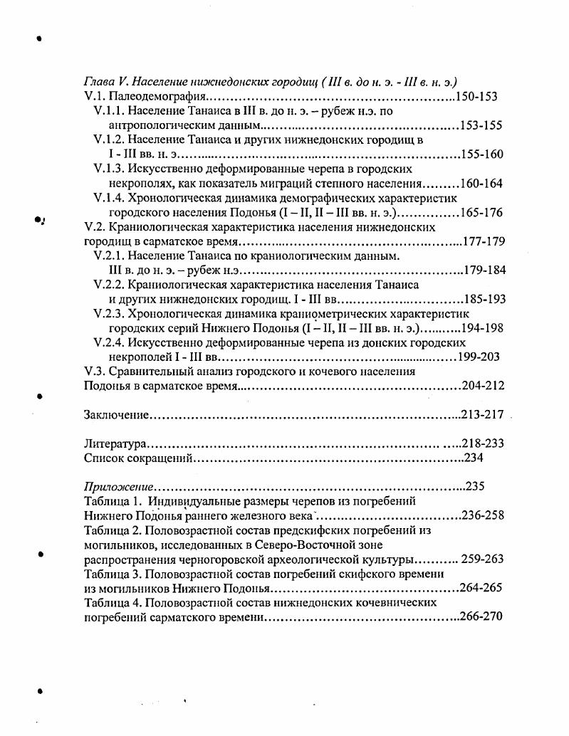 1.2. Население Нижнего Подонья по литературным антропологическим источникам. 